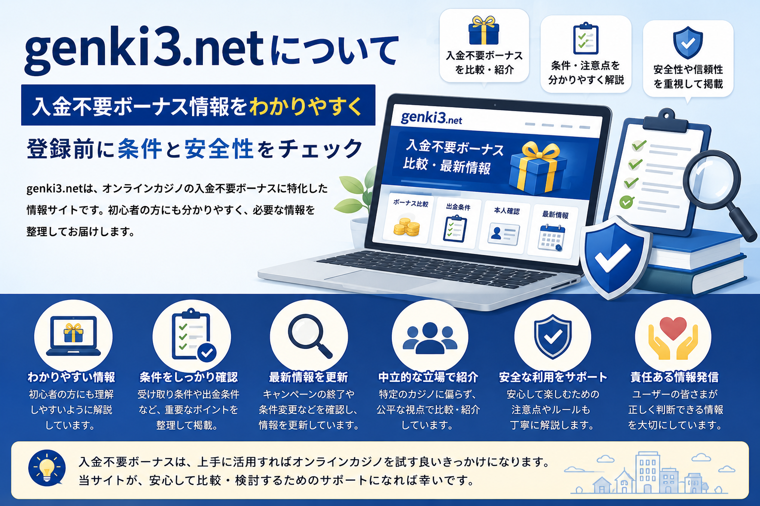 genki3.netについて